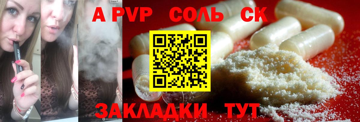 Alfa_PVP  Альфа ПВП СК КРИС  А ПВП Соль  Вход с VPN  А ПВП кристаллы  Анжеро-Судженск 