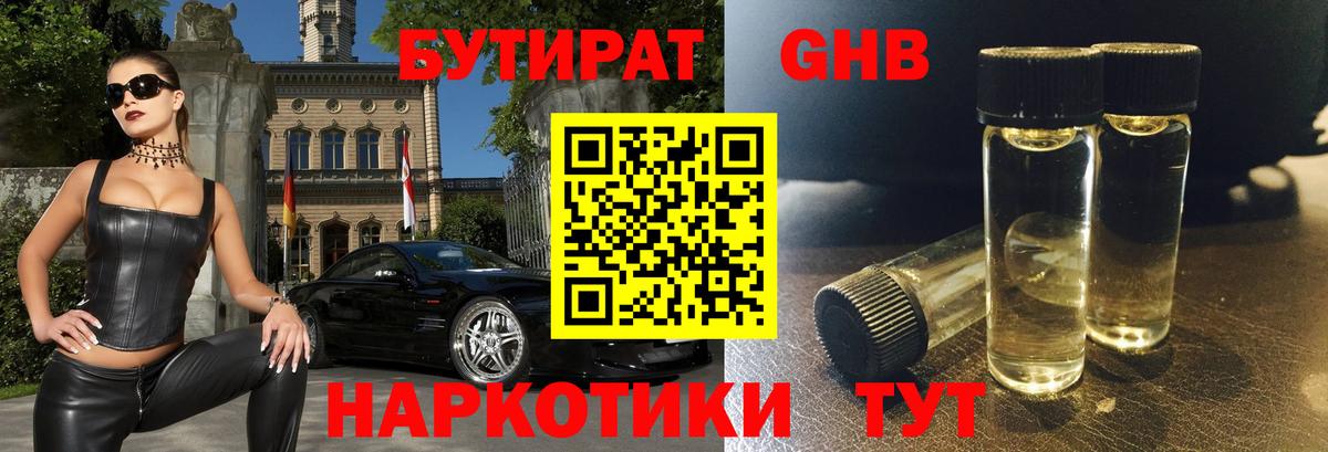 Анжеро-Судженск  БУТИРАТ 99%  Вход с VPN 