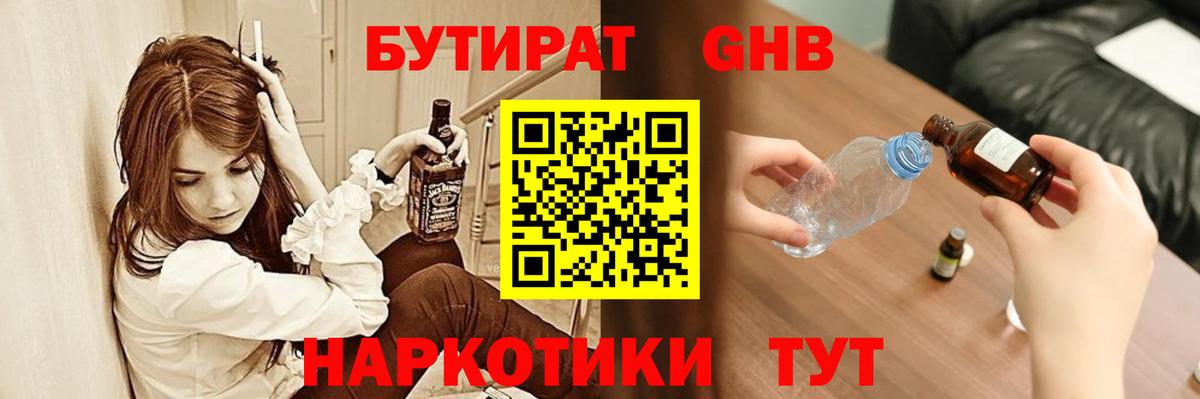 БУТИРАТ жидкий экстази Анжеро-Судженск