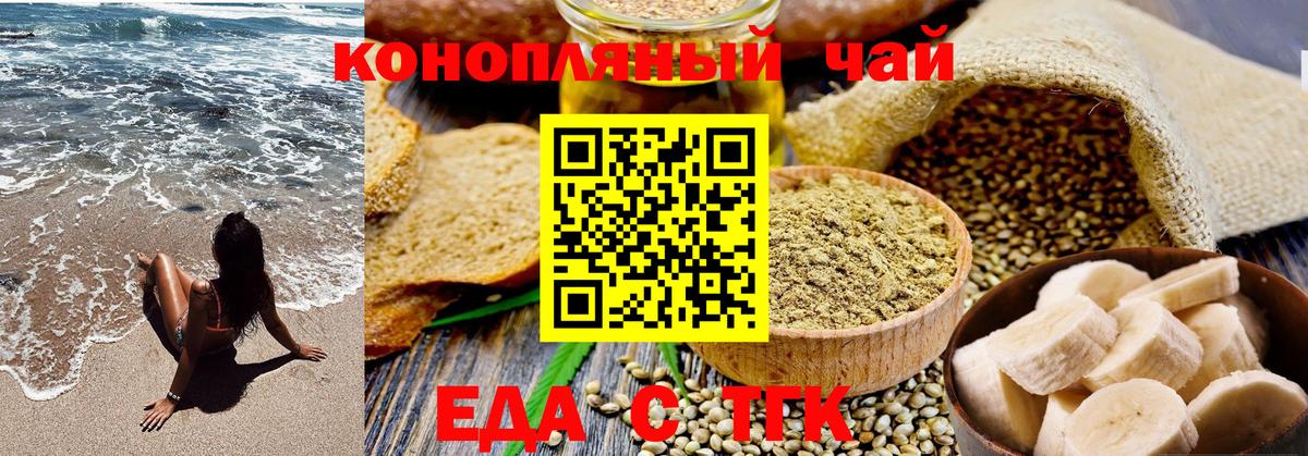 Анжеро-Судженск  Еда ТГК марихуана  Вход с VPN 