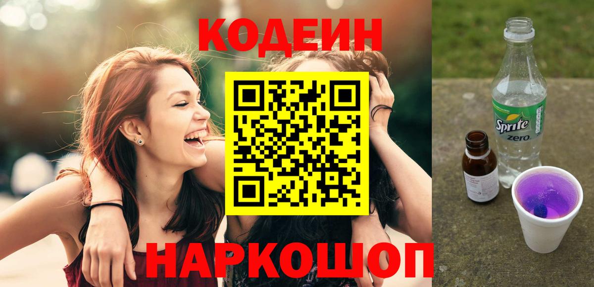 Кодеин напиток Lean (лин)  Вход с VPN  Анжеро-Судженск  Codein напиток Lean (лин) 