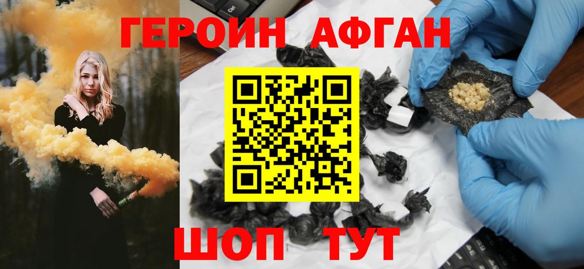 Анжеро-Судженск  ГЕРОИН афганец  Вход с VPN 
