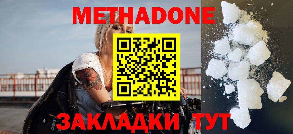 Метадон кристалл Анжеро-Судженск